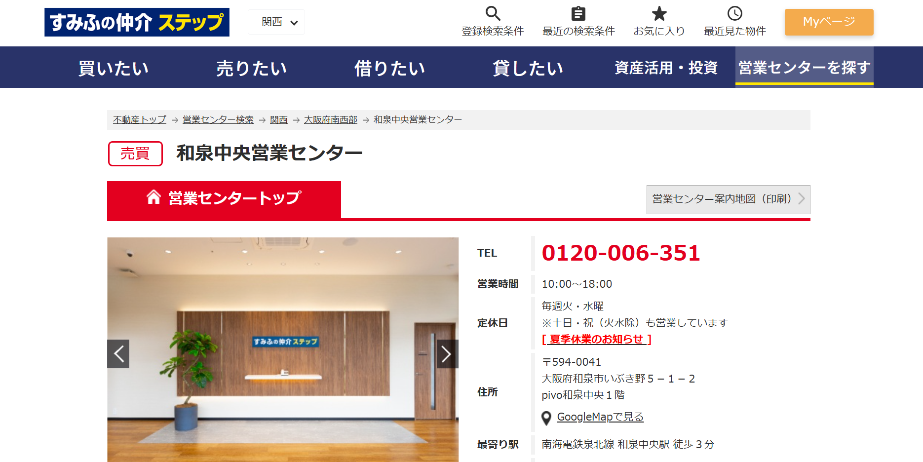 すみふの仲介ステップ公式HP画像