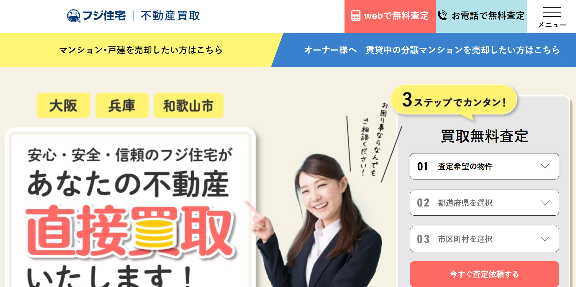 フジ住宅株式会社HP画像