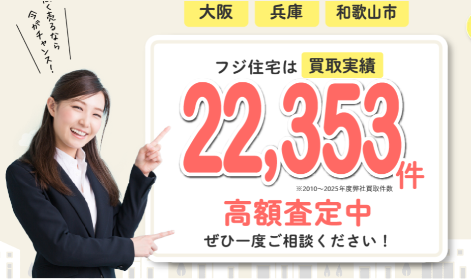 フジ住宅株式会社 公式HPの画像