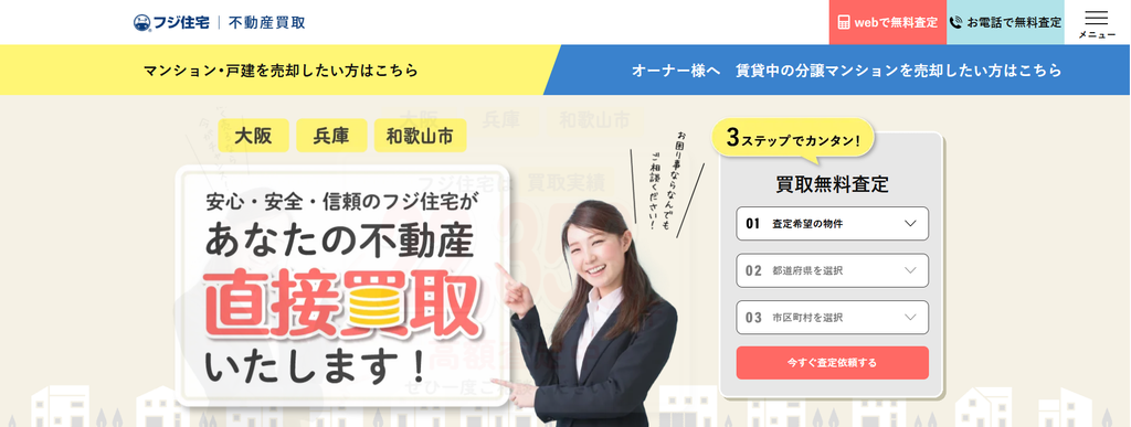 フジ住宅株式会社公式HPの画像