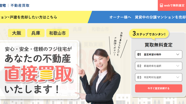 フジ住宅株式会社公式HPの画像