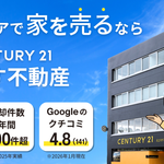 センチュリー21えびす不動産 公式HPの画像
