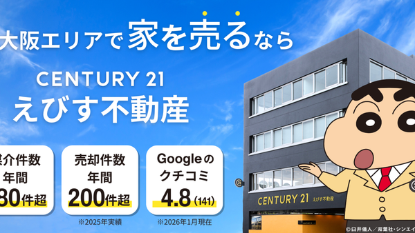 センチュリー21えびす不動産 公式HPの画像