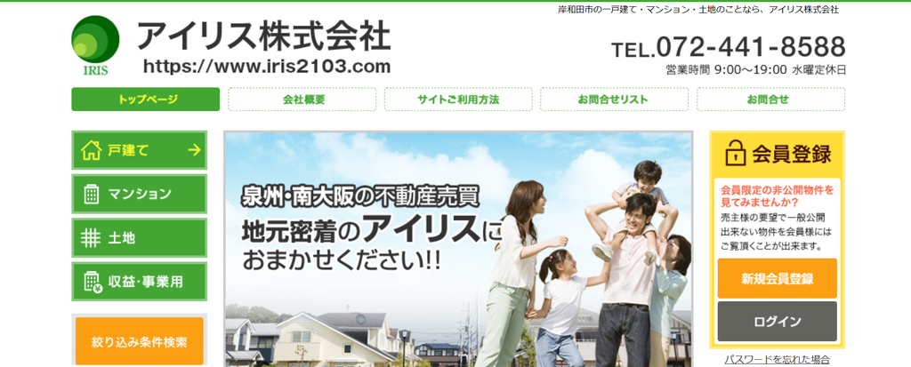 アイリス株式会社 公式HPの画像