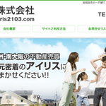アイリス株式会社 公式HPの画像
