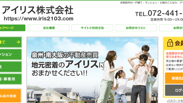 アイリス株式会社 公式HPの画像