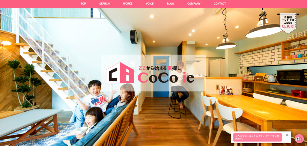 株式会社Cocoie公式HPの画像