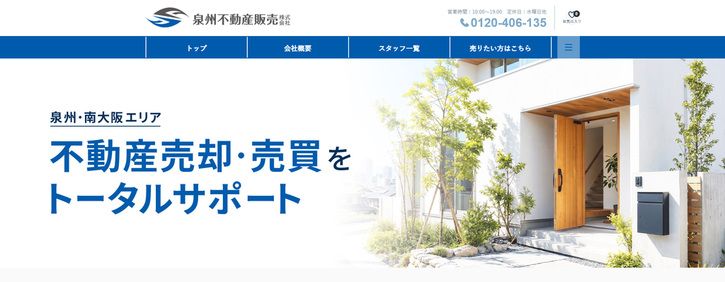 泉州不動産販売株式会社 公式HPの画像