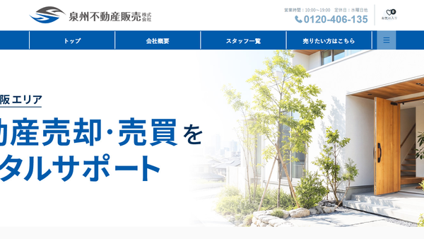 泉州不動産販売株式会社 公式HPの画像