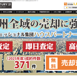 センチュリー21ハウスパートナー（株式会社ハウスパートナー）公式HPの画像