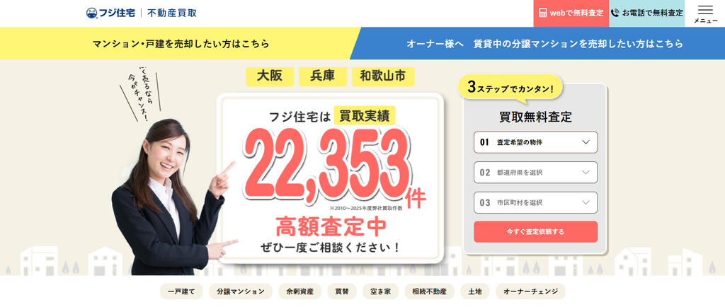 フジ住宅株式会社公式HPの画像