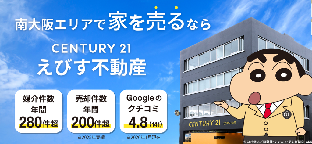 センチュリー21えびす不動産（株式会社えびす不動産）公式HPの画像