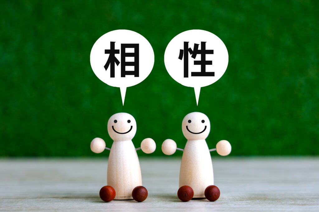 相性