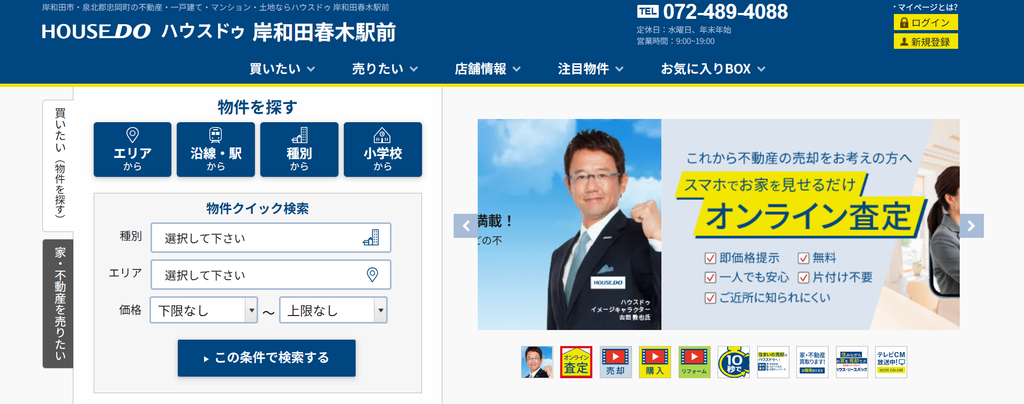 ハウスドゥ岸和田春木駅前店公式HP画像