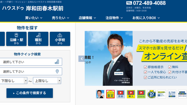 ハウスドゥ岸和田春木駅前店公式HP画像