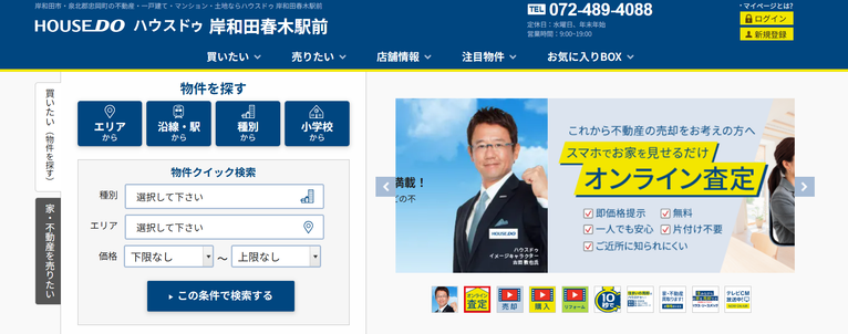 ハウスドゥ岸和田春木駅前店公式HP画像